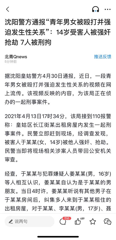 沈阳警方通报“青年男女被殴打并强迫发生性关系”：14岁受害人被强奸抢劫 。那么请问李某某犯罪了吗？