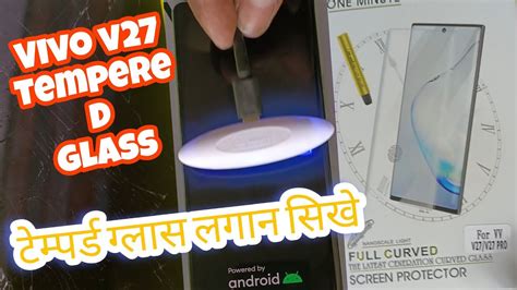 Uv टेम्पर्ड ग्लास लगाना सिखाए बहुत ही आसन😍 How To Put Tempered Glass In Mobile Youtube