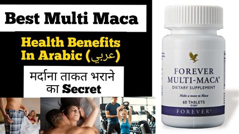 Best Multi Maca Benefits in Arabic متعدد ماكا क फयद كيفية