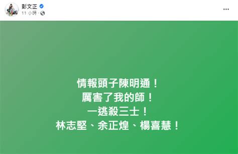 林智坚论文门 彭文正点名陈明通一逃杀三士