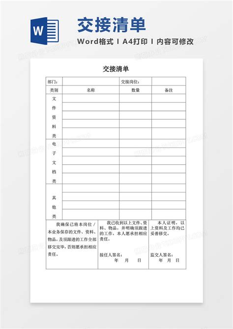 交接清单表格word模板下载清单图客巴巴