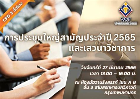 ประชุมใหญ่สามัญประจำปี 2565 และเสวนาวิชาการ สมาคมผู้ประเมินค่าทรัพย์สินแห่งประเทศไทย