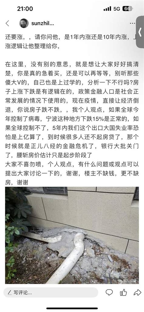 兄弟们。这是口罩刚来的时候心血来潮随意发了自己的一些对房价的见解 东论 东方热线·东方论坛 宁波论坛——家长里短写你我身边事