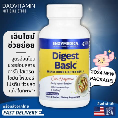 ลอตใหม Exp 01 2026 เอนไซมชวยยอยรนรายด Enzymedica Digest