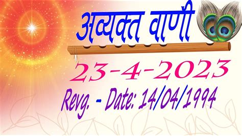 Today Murli Saar 23 April 2023 आज क मरल 23 4 2023 Daily Murli