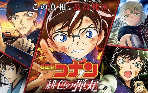 劇場版「名探偵コナン 緋色の弾丸」封切即転売 朝の初回上映時にはメルカリに J Cast トレンド【全文表示】