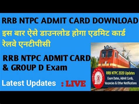 RRB NTPC ADMIT CARD KAB AAYEGA RRB NTPC ADMIT CARD 2020 Ntpc Ka Admit