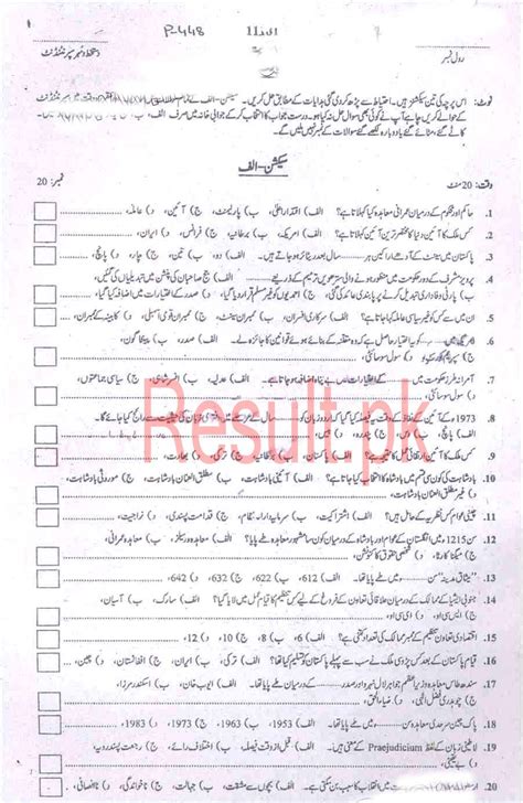 Bise Swat Board Past Papers Inter Part Fa Hssc Fsc