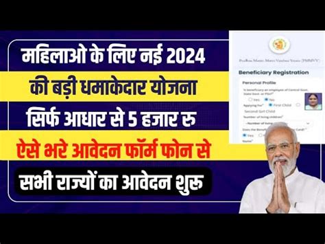 PM Mahila New Yojana Apply Online 5 5हजर रपय सध बक खत