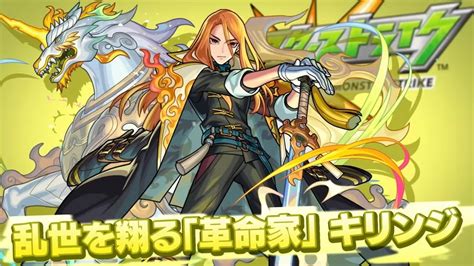 加筆・修正版【超獣限定】光属性新限定キャラ【キリンジ】登場！！評価and適正クエストまとめ 【革命家】編 Coltのモンストまとめノート