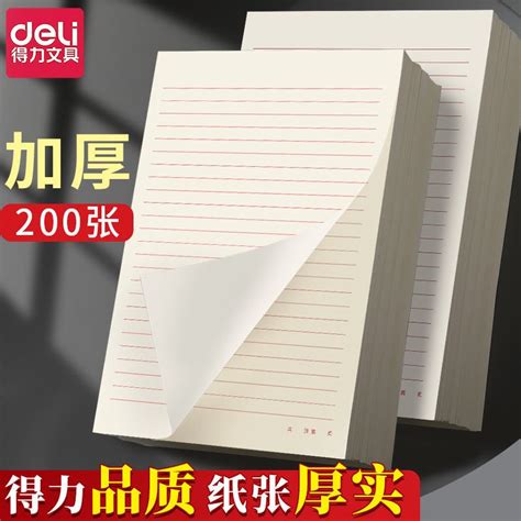 得力横线信纸稿纸学生用16k信笺纸红色单线党员原稿纸a4信签书信纸入党入团申请书手写信纸本单行条格草稿纸 虎窝淘