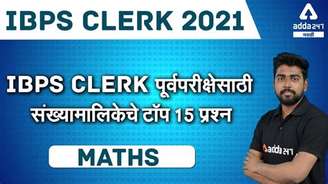 Top Number Series Questions For Ibps Clerk Prelim Exam Maths