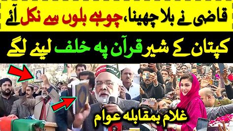 Imran Khan PTI Supporter Oath In Quran In Public Vs Pmln Maryam Nawaz