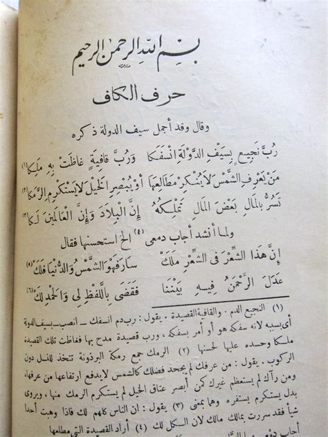 الكتاب شرح ديوان المتنبي عبد الرحمن البرقوقي الجزء الاول والثاني Ara