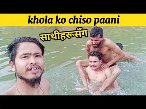 Sathi haru sanga नहउन जद YouTube