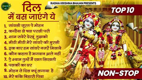 मीठे मीठे कृष्णा भजन राधा कृष्णा भजन Radha Krishna Bhajan Top