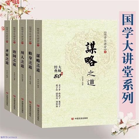 全5冊國學大講堂修身齊家治國用人謀略之道思維謀略與攻心術書籍【簡體字】 蝦皮購物