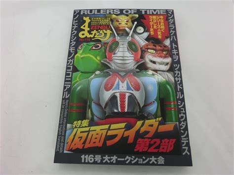 【目立った傷や汚れなし】【hw37 24】【60サイズ】 まんだらけzenbu 116号 最新号 仮面ライダー 第2部 特集号 2023年6月