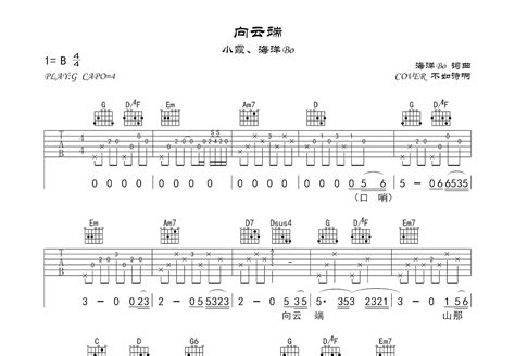 向云端吉他谱 不如诗啊 G调弹唱100 翻弹版 吉他世界