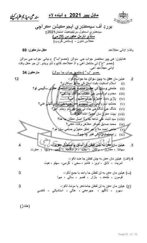 Ssc Model Paper Karachi Board Page No 34 Of 53