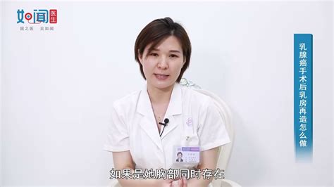 【医学与整形】乳腺癌手术后乳房再造怎么做 Youtube