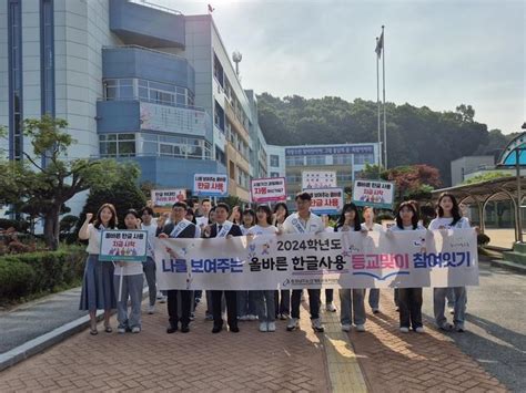 논산계룡교육지원청 올바른 한글사용 등교맞이 캠페인 실시논산계룡신문 Ngnewskr