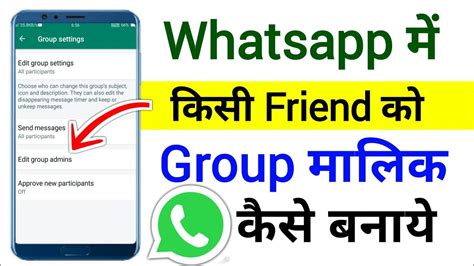 Whatsapp Me Kisi Friend Ko Group Admin Kaise Banaye L Whatsapp Par Kisi