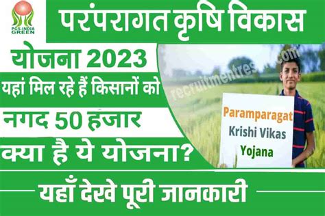 Paramparagat Krishi Vikas Yojana 2023 किसानो को हर साल मिलेंगे 50 हजार