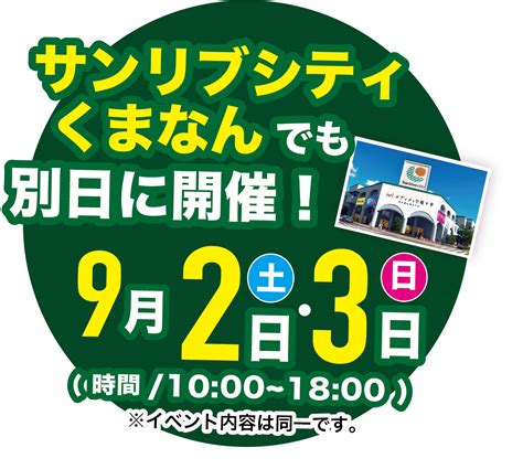 1周年感謝祭のお知らせ🎉【熊本南ショールーム店】来場予約はこちら お知らせ 外壁塗装、屋根塗装、防水ならスターペイント