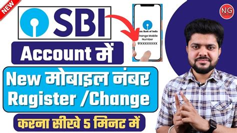 Sbi Account Me Mobile Number Kaise Change Kare Sbi Account Me Mobile