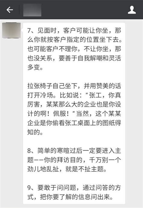 銷售技巧：拜訪客戶的10個細節，不看要吃虧！（乾貨） 每日頭條