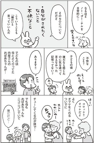 防犯のために知っておきたい3つのポイント おうち性教育5（画像27） レタスクラブ