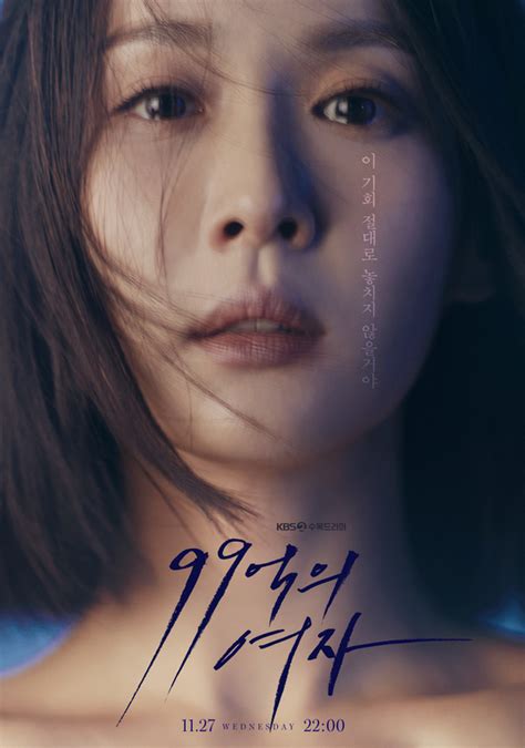 ‘99억의 여자 10대 시청률 회복 수목극 1위 손에 잡히는 뉴스 눈에 보이는 뉴스 뉴스엔