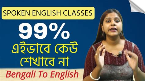 ইরজ এবর আজ থকই জলর মত সহজ হয যব Spoken English Class In