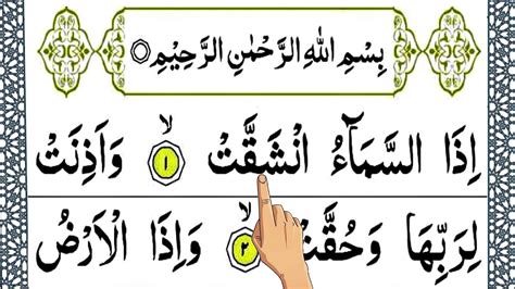 Surah Inshiqaq Full Quran Tilawat Surah Inshiqaq Full Hd Arabic Text