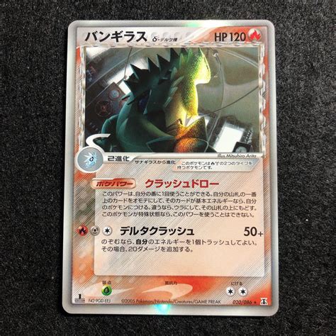 超 ポケモンカード バンギラス δ種 1ed デルタ種 ホロンの研究塔 020086シングルカード｜売買されたオークション情報