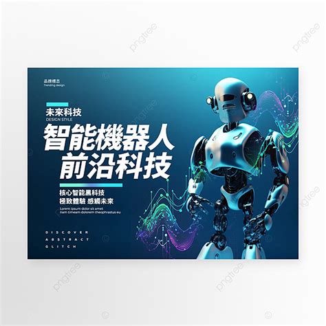 Intelligent Robot Cutting Edge Technology High Tech Promotional Poster ...