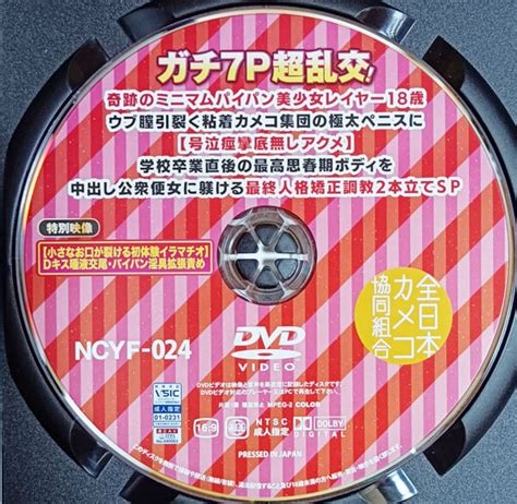 Yahoo オークション 【セル版】 全日本カメコ協会 ガチ7p超乱交 奇跡