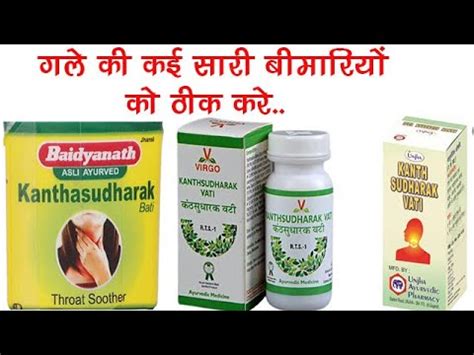 Kanth Sudharak Vati Benefits Dosage Side Effects Baidyanath YouTube