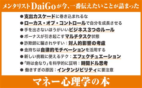 収入の9割はマネースクリプトで決まる メンタリスト Daigo 本 通販 Amazon