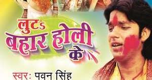 Luta Bahar Holi Ke Bhojpuri Album Bhojpuri Filmi Duniya