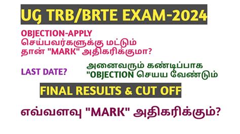 Ug Trb Brte Exam Final Results Weightage Cut Off Objection