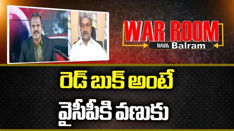 Tdp Leader Pratipati Pulla Rao Comments On Nara Lokesh S Red Book Tv