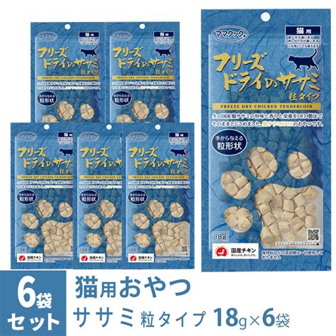 【楽天市場】ママクック フリーズドライのササミ 粒タイプ 猫用 18g×6袋 国産 無添加 鶏肉 トッピング おやつ：カレッツァ～犬用品＆ドッグフード
