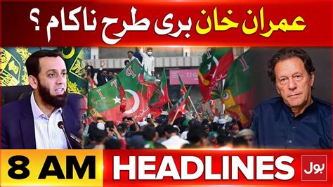 Imran Khan Under Criticism BOL News Headlines At 8 AM Ata Tara Bold