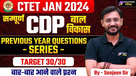 Ctet 2024 Cdp Pyq Series By Sanjeev Sir Ctet Previous Year