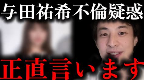 【ひろゆき】乃木坂46 与田祐希がジムトレーナーと熱愛について語るひろゆき 文春 不倫【切り抜き論破ひろゆき切り抜きひろゆきの部屋