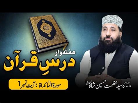 Dars e Quran سورۃ المائده آیت 1 by Peer Syed Azmat Hussain Shah