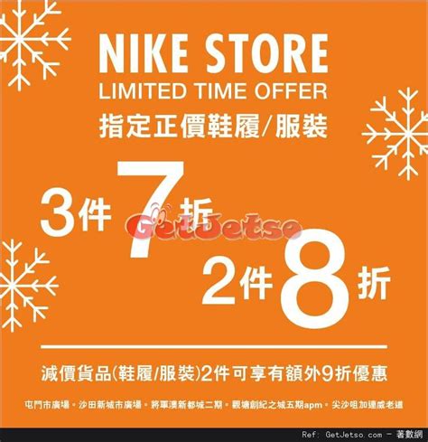 運動家指定nike正價貨品2件8折3件7折優惠 Get Jetso 著數優惠網