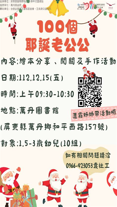 1120804 蓮霧姊姊聖誕節活動活動日期：2023 12 15 Beclass 線上報名系統 Online Registration Form